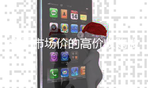 高于市场价的高价收24小时靠谱收微信平台购微信号平台（收购微信号平台有哪些）